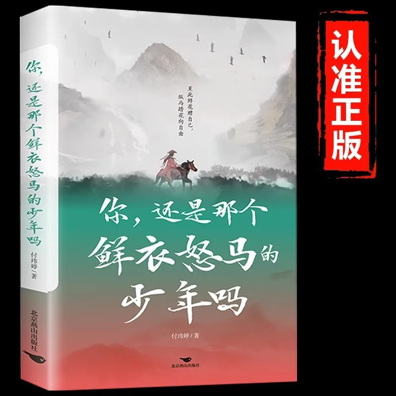 

Ты все еще, что молодой человек одягнены свежей одеждой и скатывающимися лошадьми Коллекция китайской современной и современной прозы