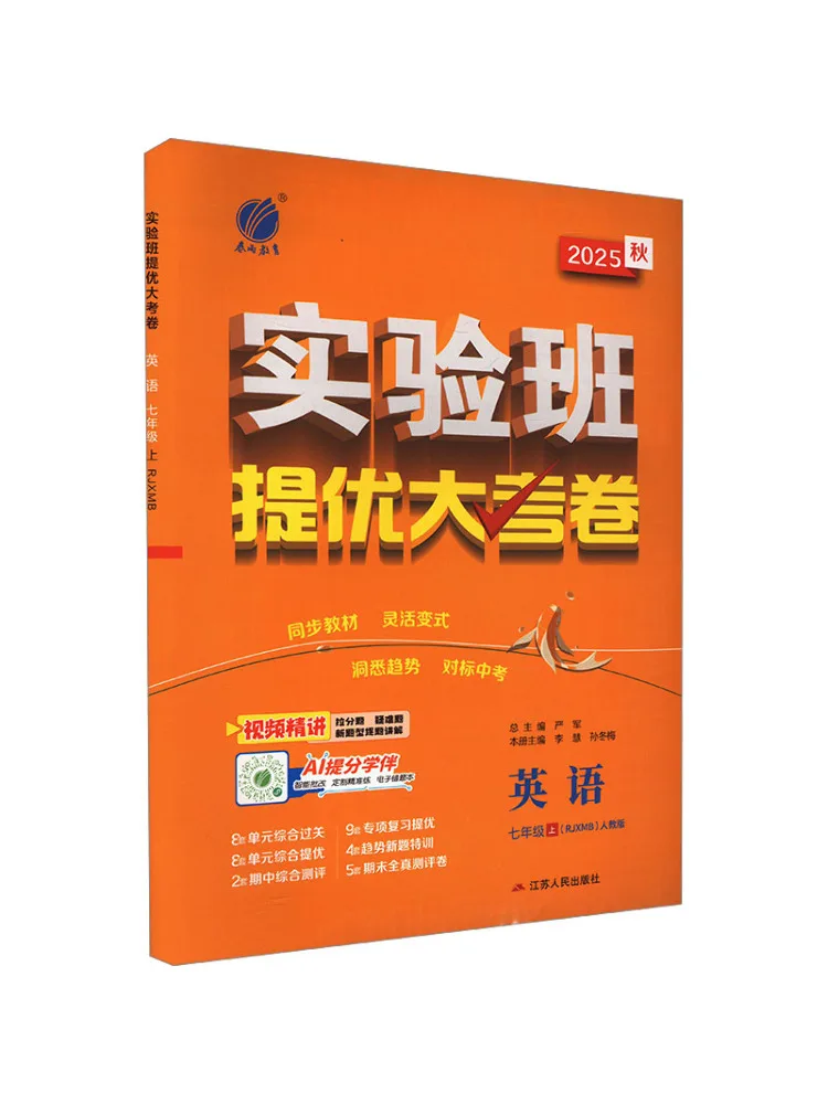

Book-Winshare Временный стандарт класса Ака, английский 7, народное образование, пресс-издание, экспериментальный класс, отличная экзаменационная бумага