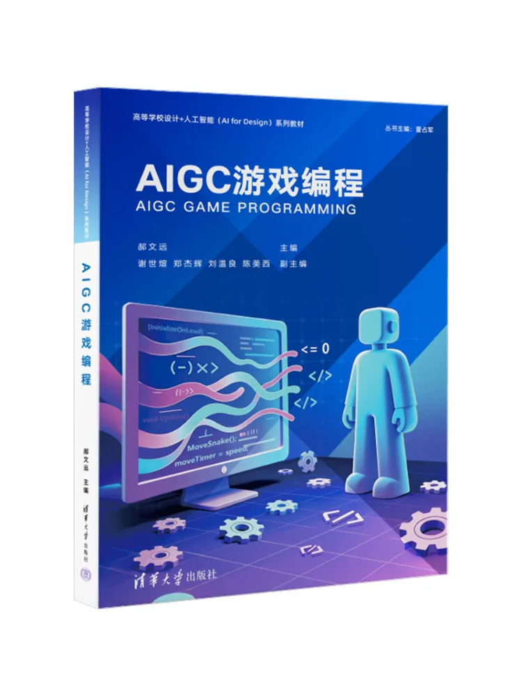Book-Winshare Aigc Game Programming