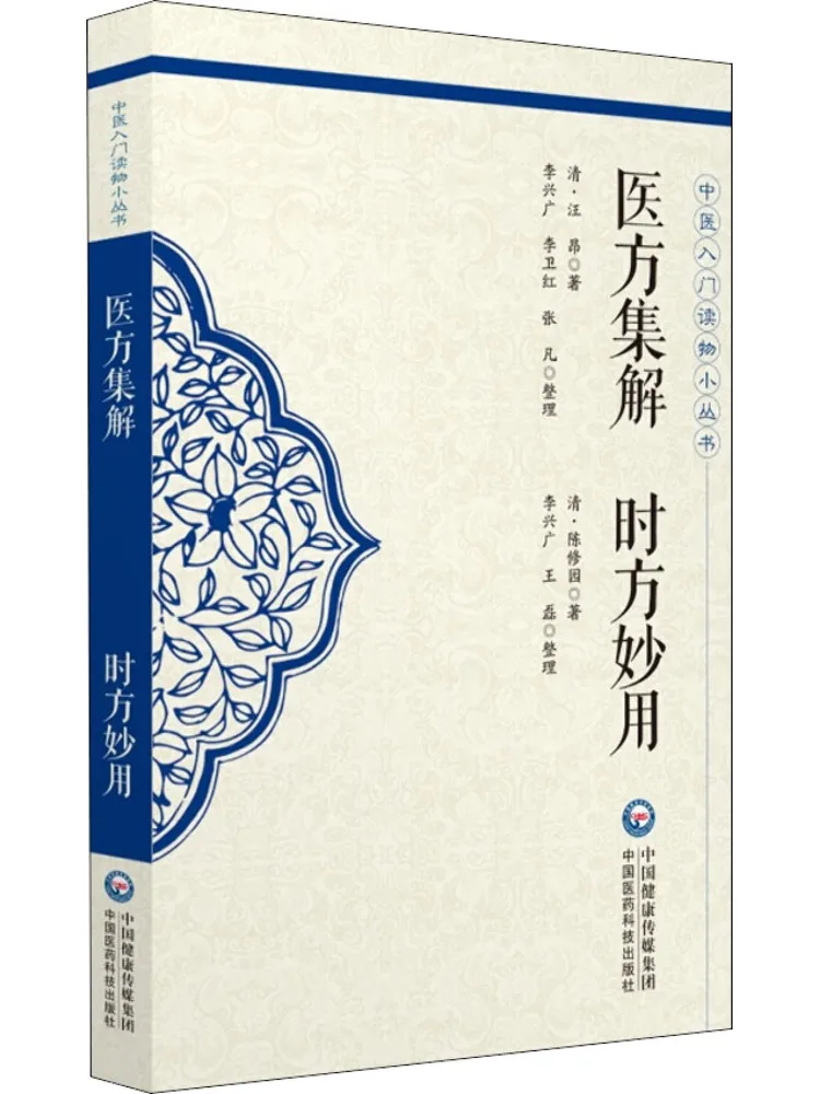 Book-Winshare Collection Of Medical Prescriptions and Ingenious Applications Of Contemporary Formulas