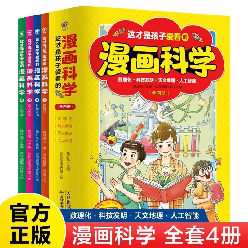 This Is The Comic Science, Math, Chemistry, Science Popularization Encyclopedia That Children Love To Read