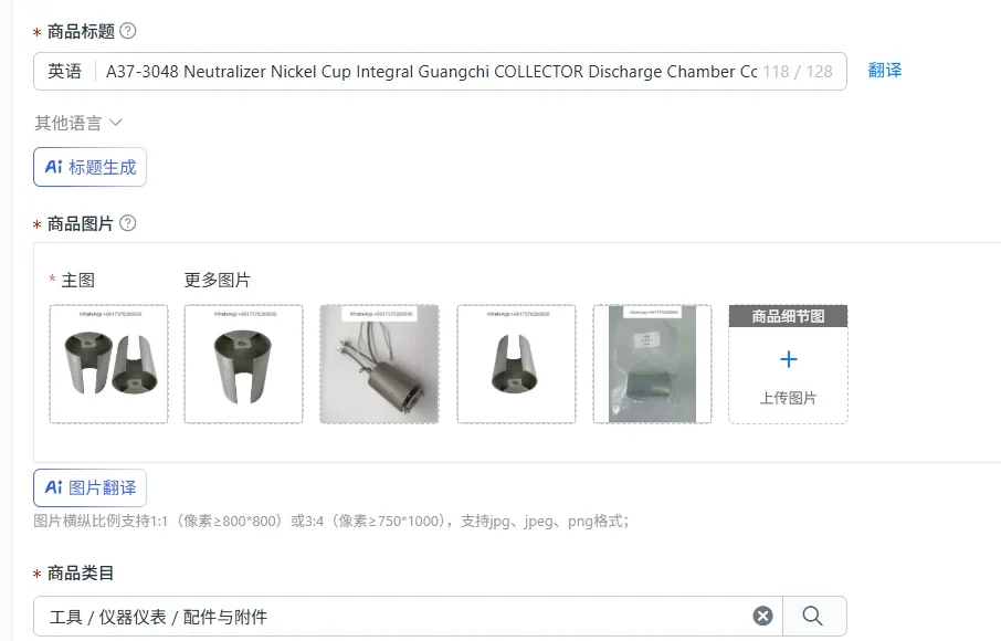 A37-3048 Neutralizer Nickel Cup Integral Guangchi COLLECTOR Discharge Chamber Collector 3A Nickel Cylinder Accessories