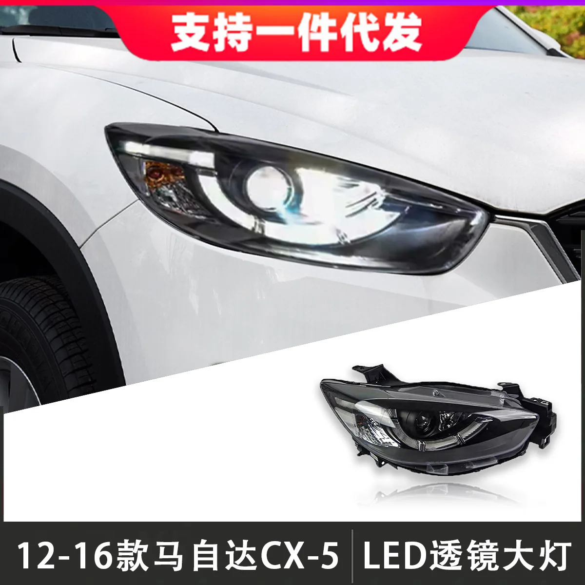 

Suitable for 12-16 CX-5 headlight assembly modified spoon LED lens daytime running light turn signal