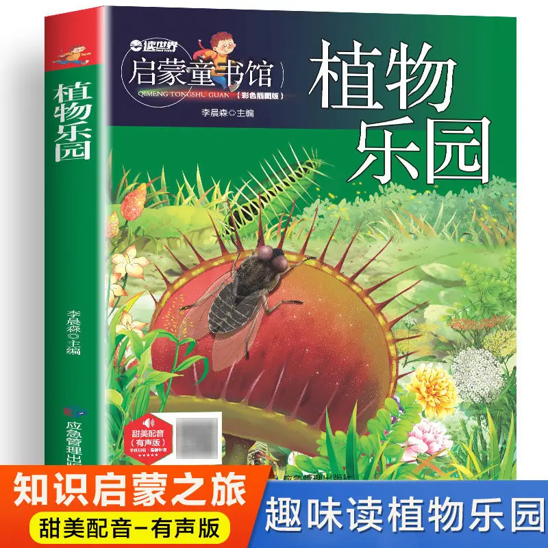 Children's Knowledge of Animals and Plants Enlightenment Encyclopedia Color Phonetic Illustration Version of The Book