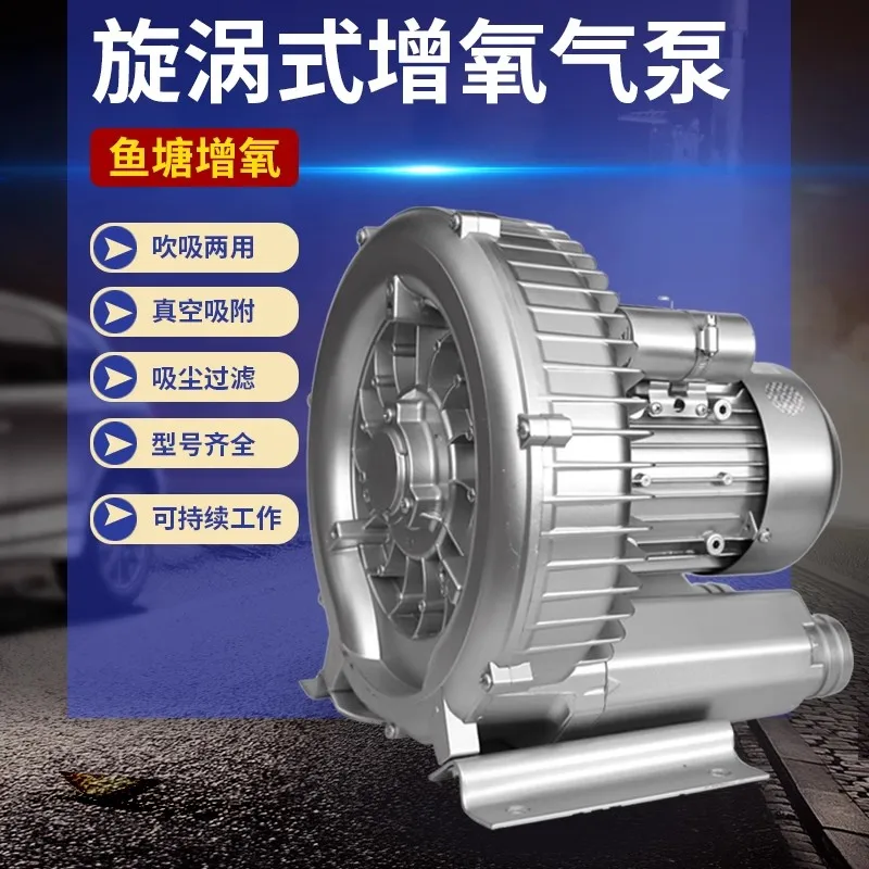 High pressure vortex fan Vortex air pump Centrifugal fan High pressure blower Industrial aeration aerator Oxygen pump