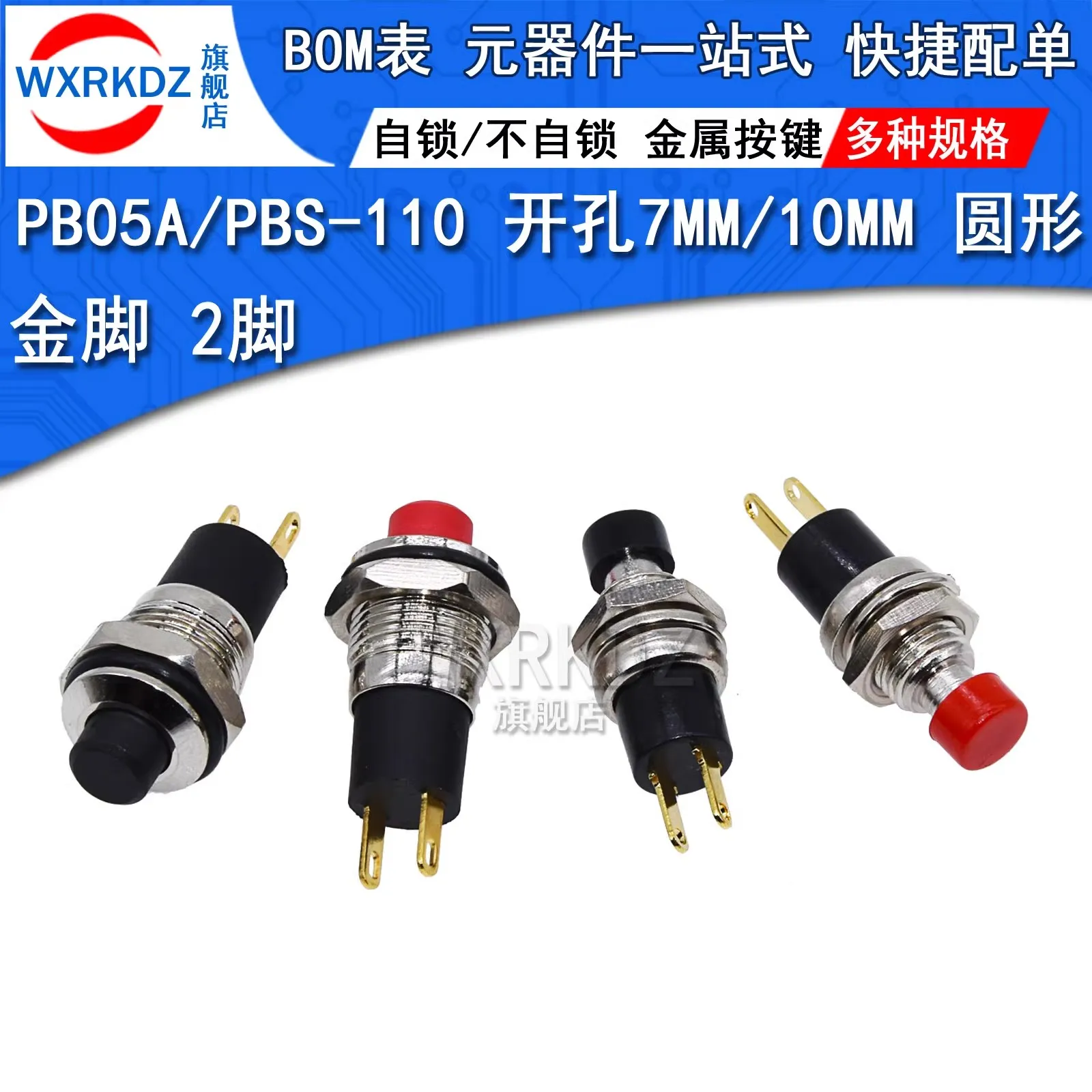 PB05A PBS-110 7mm 10MM ON-OFF 2Pin Latching Self Locking SPST Normally Open Mini Push Button Switch Gilding，Metal switch