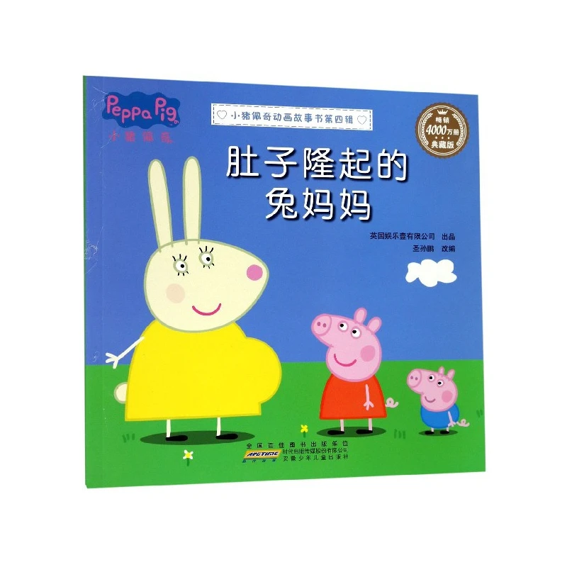 

Свинка Пеппа: выпущенный животик кролика мамы (коллекционное издание, сборник рассказов)