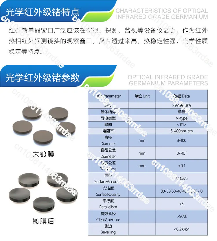 Infrared Germanium Single Crystal/polishing Pad/substrate/double-sided Polishing No Coating