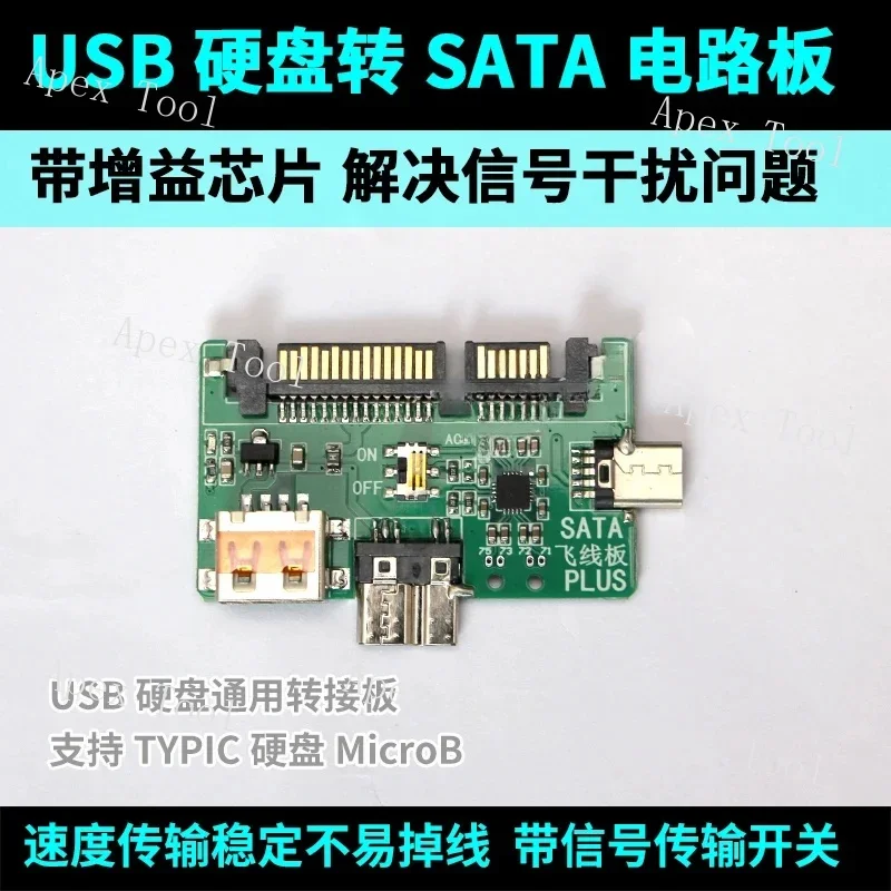 USB To TYPE-C To SATA Circuit Conversion, Portable Hard Drive Adapter Board Universal Feeder Cable
