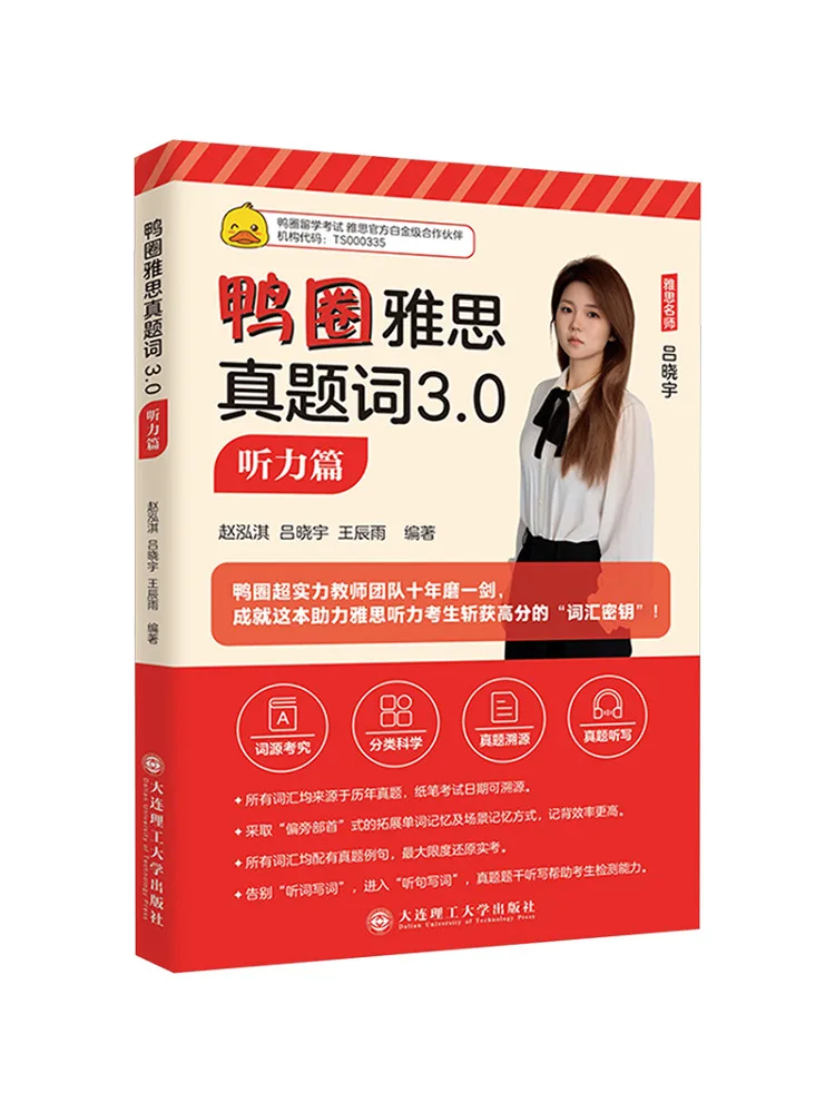 كتاب-Winshare Duck Circle Ielts كلمات الامتحانات الحقيقية 3 0 قسم الاستماع #1