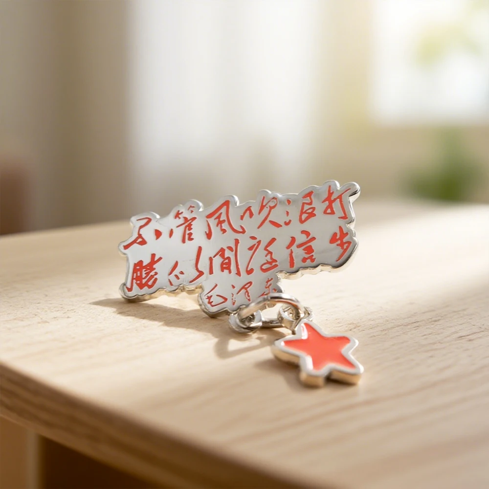 Egal, ob Wind oder Wellen – wie ein gemütlicher Spaziergang im Innenhof. Metallbrosche mit inspirierenden Zitaten von Mao Zedong. – Detail 5