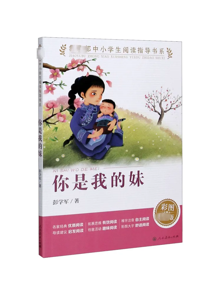 

Книга-Winshare You Are My Sister Color Picture Recent, новое издание