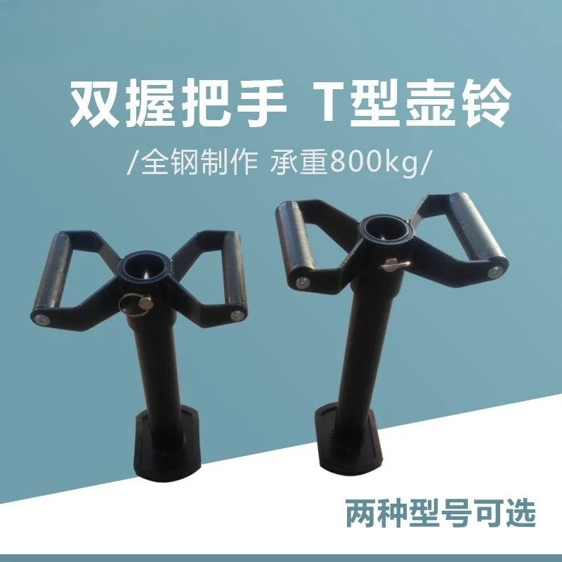 Adjustable T-Shaped Barbell Pole Household Bell Throwing Fitness Equipment Kettlebell HandleGoods in stock