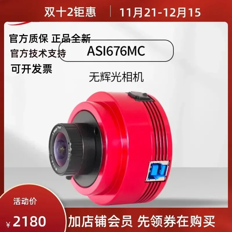 ZWO Zhenwang Optoelectronics ASI676MC Astronomical Planetary Camera shoots the Milky Way 1/1.6 inches all day