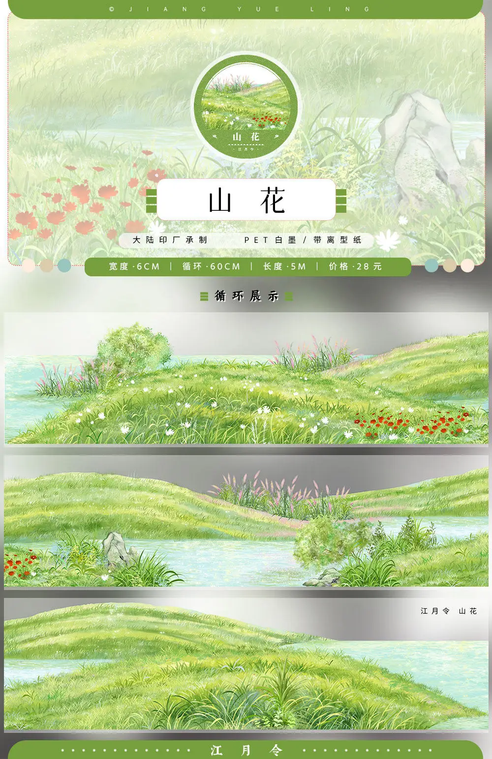 JiangYueLing Natural Landscape Washi Tape, Mountain Forest Sky Cloud Basic Decor Tape for Scrapbooking Journal DIY Supplies