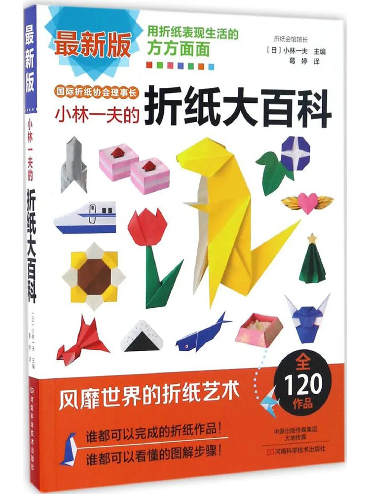 

Book-Winshare The Origami Encyclopedia Of Xiaolin Yifu