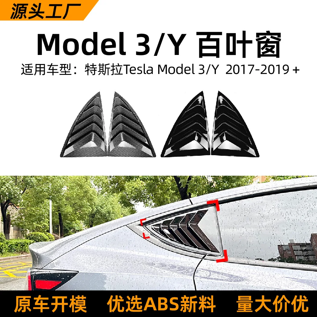 

Suitable for TESLA MODEL 3/Y 2020+ Louvered car stickers car exterior modification accessories