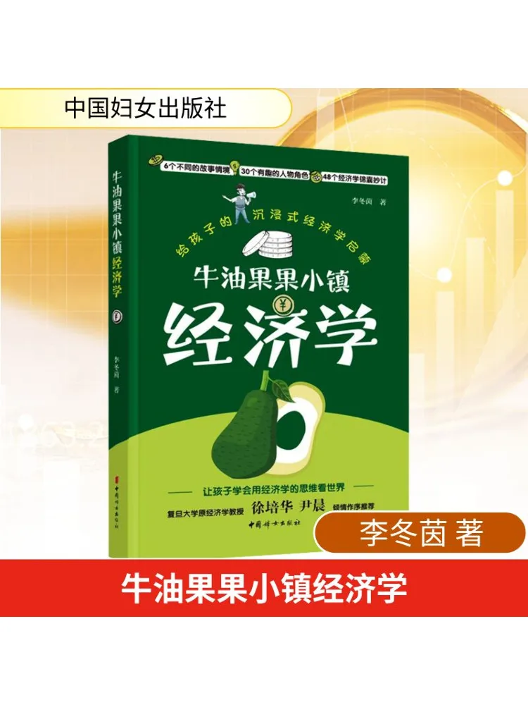 

Книга-Winshare Avocado Fruit Town Экономика