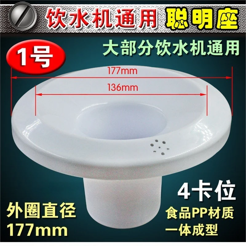 5pcs Water dispenser accessories, smart seat, bottled water base universal