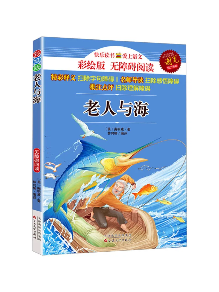 Book-Winshare The Old Man and the Sea Illustrated Edition