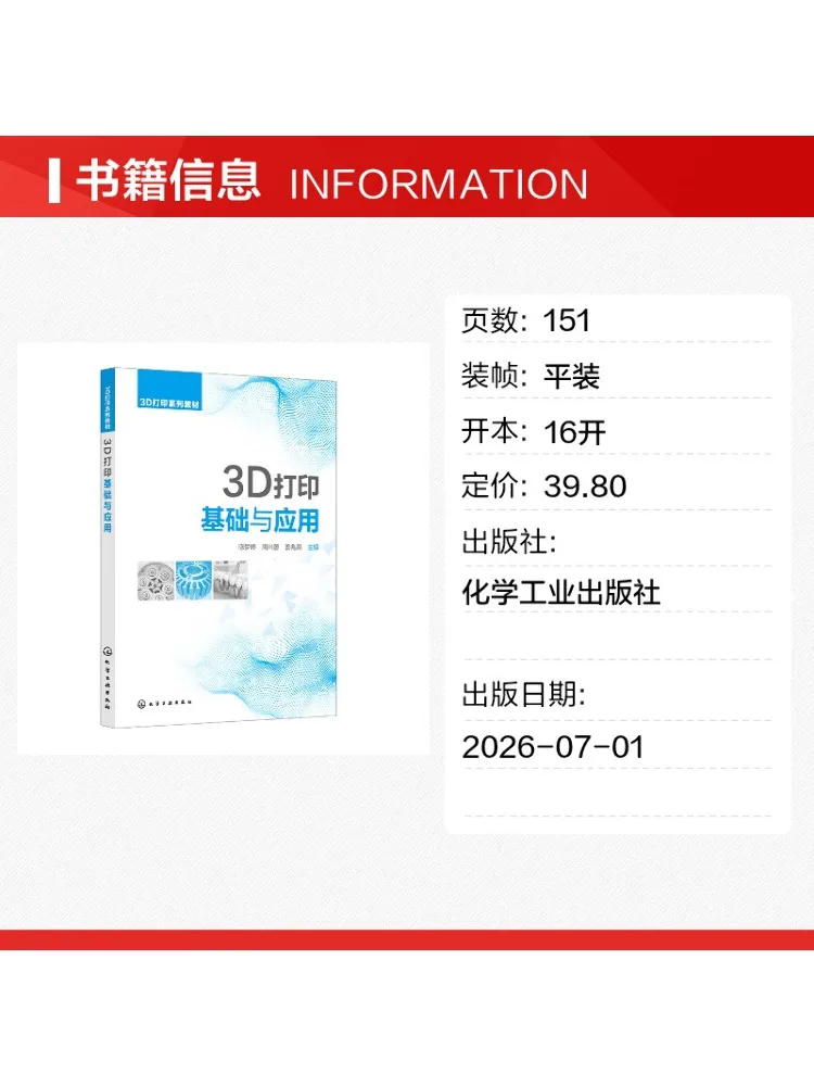 Book-Winshare 3d Printing Fundamentals and Applications Chen Mengting