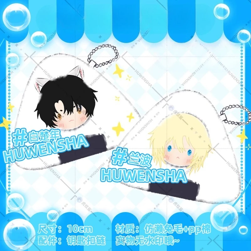 10cm Anime Preference of Poseidon Kawaii Cosplay Rice Ball Soft Cotton Doll Keychain Sirn Daimi Plushies Toy Figures Fans Gift