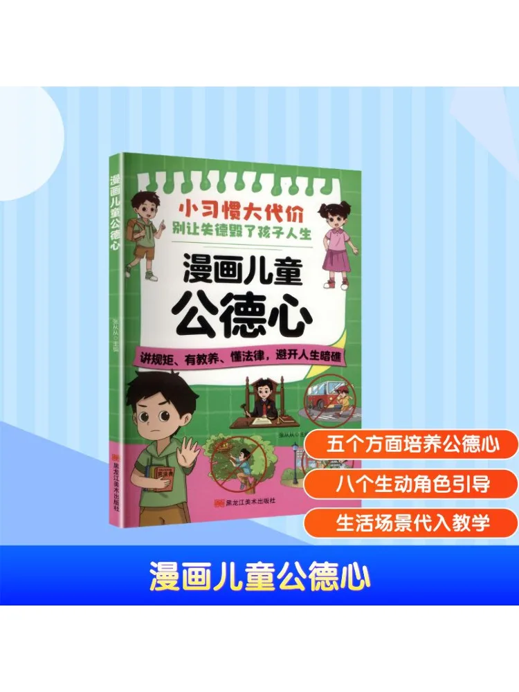 

Книга-Winshare Manga Детская общественная мораль