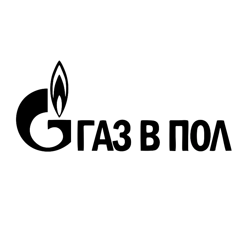 

40358# Die-Cut Vinyl Decal Gas to the Floor Car Sticker Waterproof Auto Decors on Bumper Rear Window