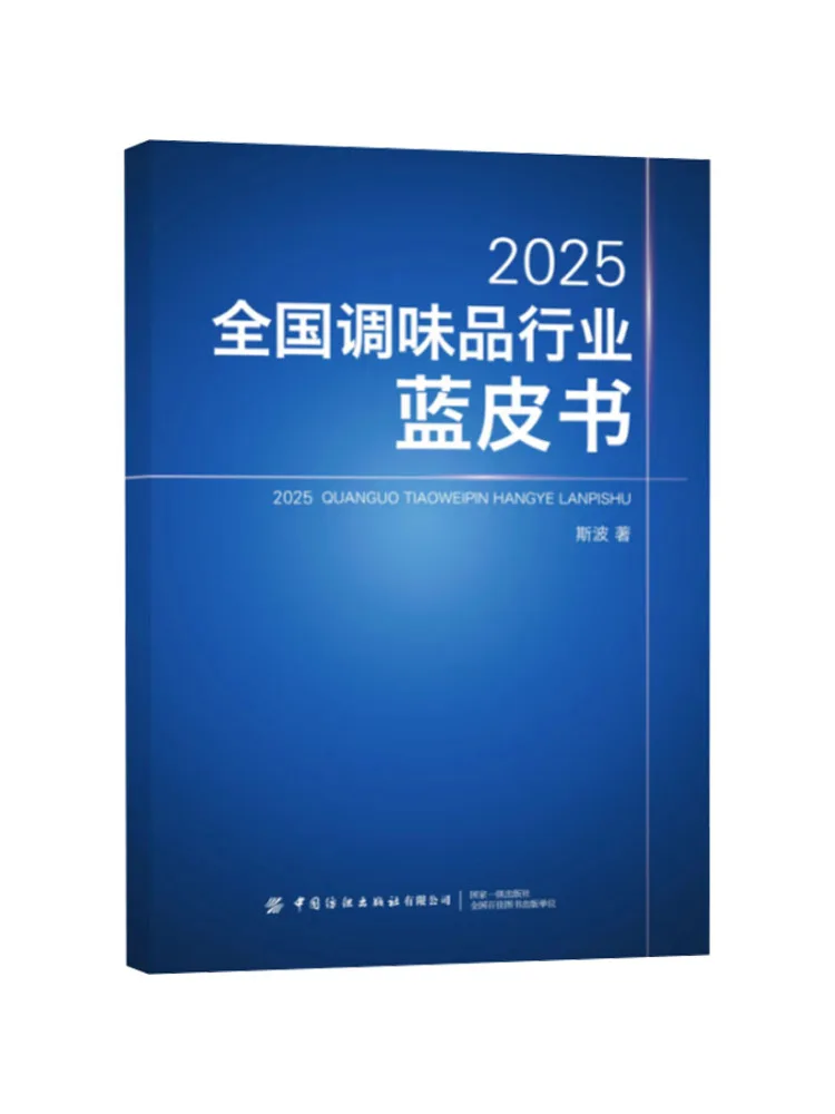

Книга-Winshare 2025. Синяя книга индустрии национальных приправ.