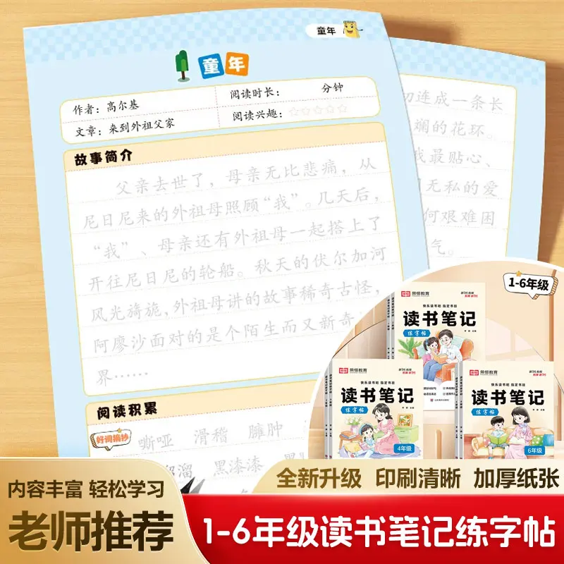 Rongheng Reading Notes Practice Calligraphy, Synchronize Happy Reading, Good Words and Sentences Regular Script