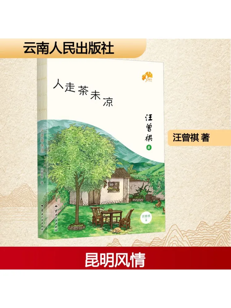 

Book-Winshare People Are Leaving and the Tea Is Not Cold Yet