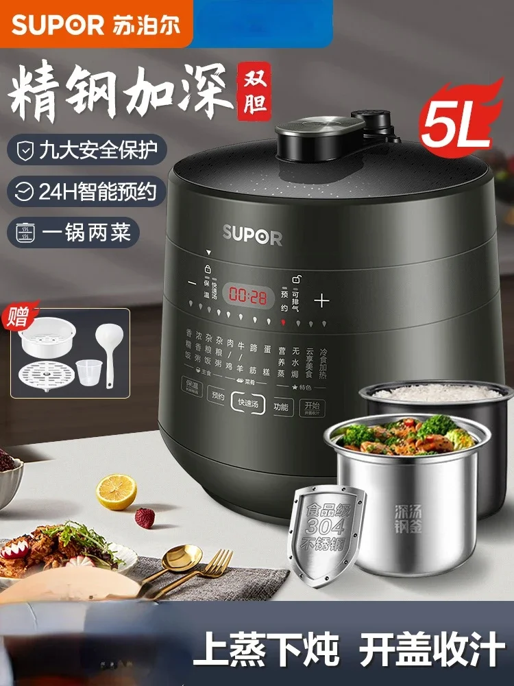 Supor electric pressure cooker household smart rice cooker multi-function double-deck fully automatic electric pressure cooker