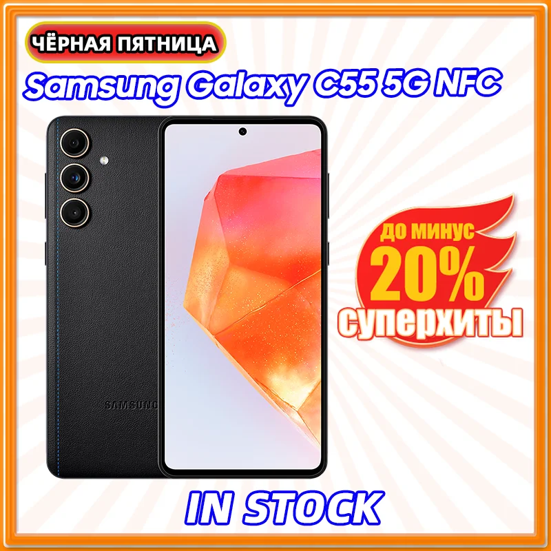 Samsung Galaxy C55 5G NFC Snapdragong 7 Gen 1 Octa Core 6.6'' 120Hz Super AMOLED Display 50MP Triple Camera 5000mAh Battery