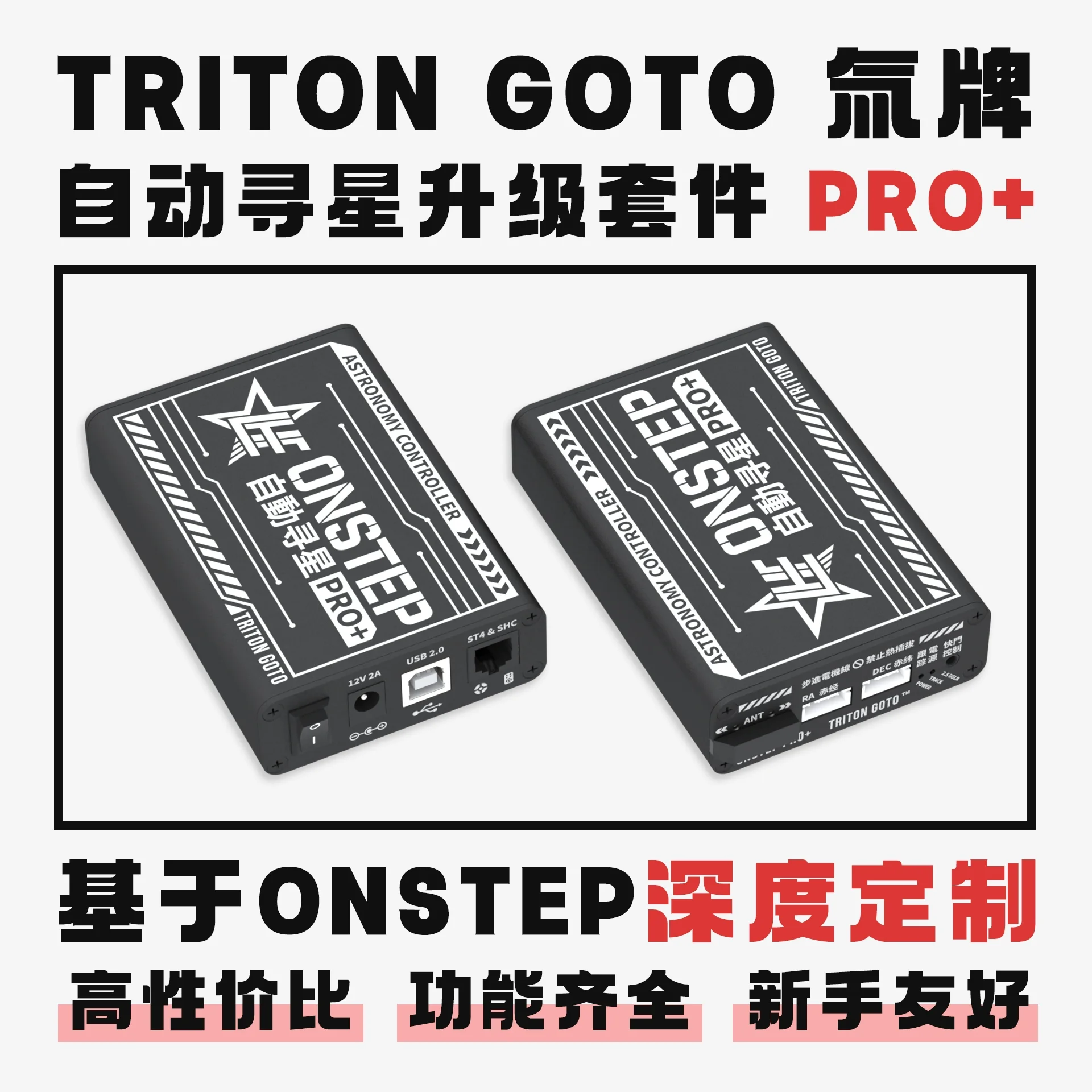 Controlador astronómico CYCK ONSTEP Pro+ GOTO para EQ3D EQ3W CG4 EXOS2 búsqueda automática de estrellas
