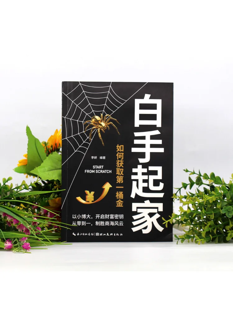 Book-Winshare Starting From Scratch How To Earn Your First Fortune