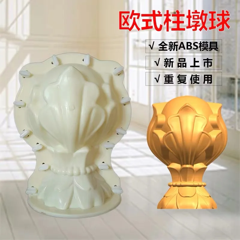 Roman column pier ball mold Feng Shui lotus ball abrasive balcony railing ornaments ABS thickened model cement mold