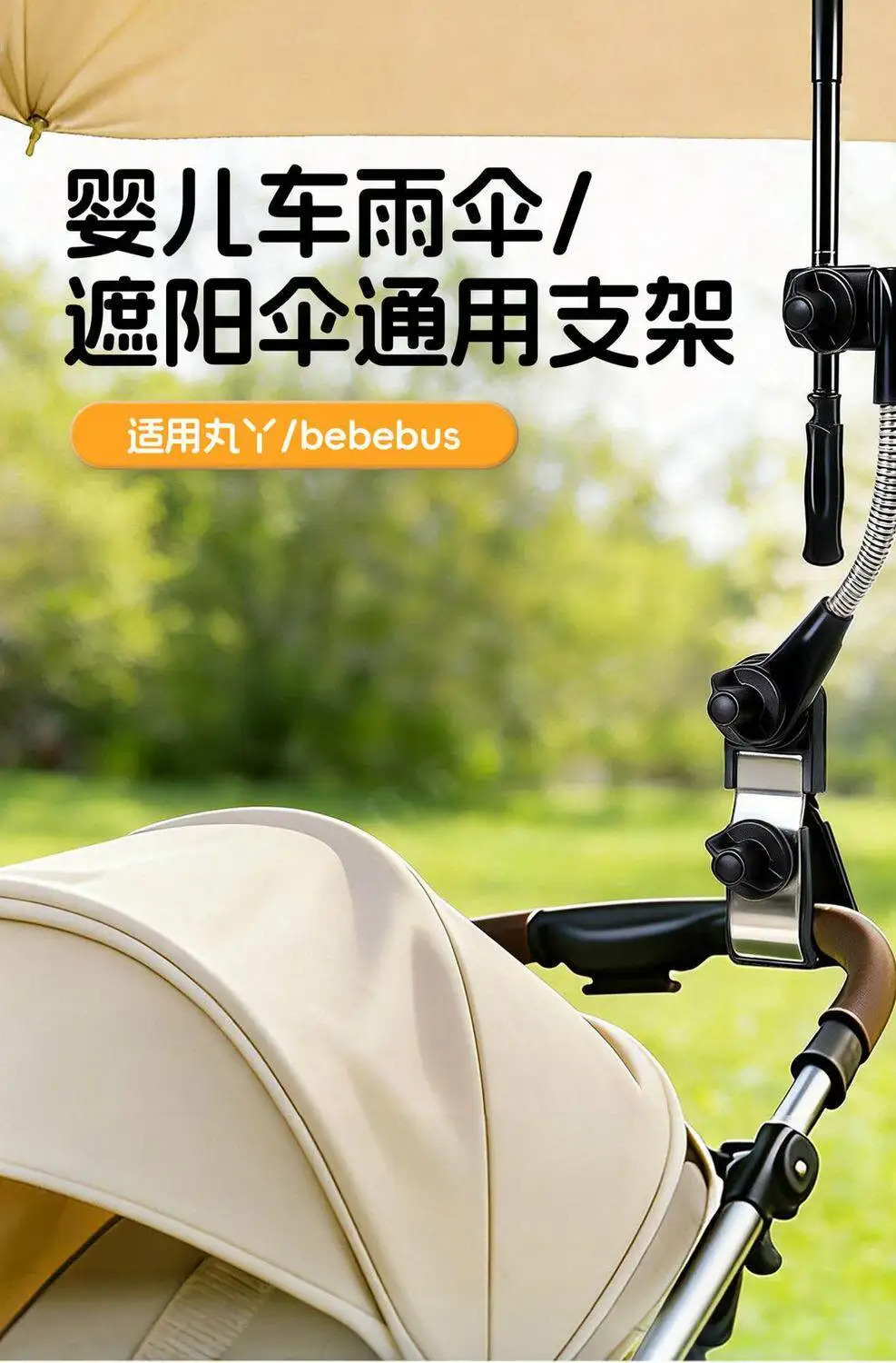 Babyfond Baby stroller sunshade holder, baby stroller umbrella clip, children's walking tool, electric car sunshade holder