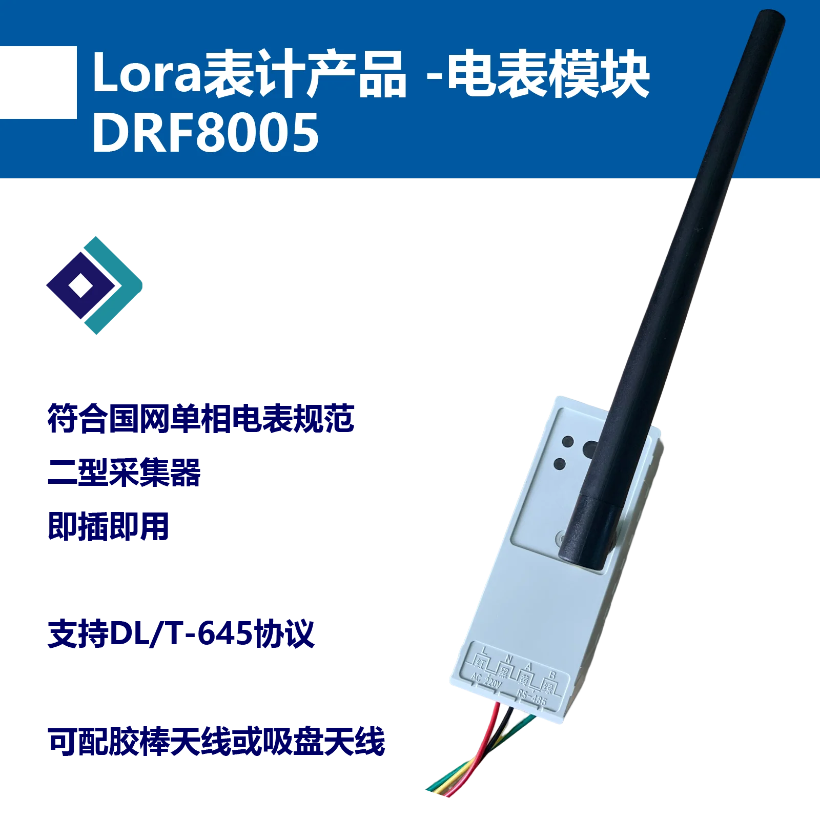 Intelligent Electricity Meter Wireless Communication Module Wireless Meter Reading Module Lora Module Type II Collector DRF8005