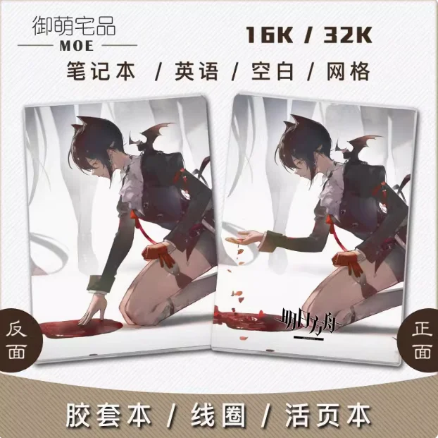 Anime Arknights Entelechia 종이 노트 남성 여성 학생 노트 패드 도서 용품 스케치북 크리스마스 선물