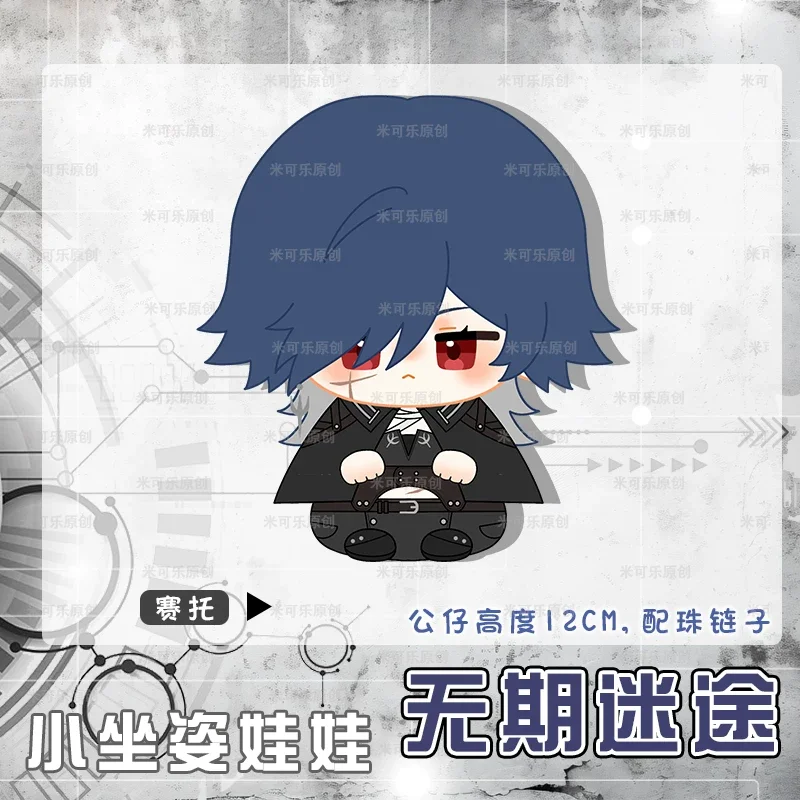 Path to Nowhere Ceto Margaret Anime Mini Adorable Plush Printed Starfish Body Pendant Cosplay Keychain Xmas Gift 12cm