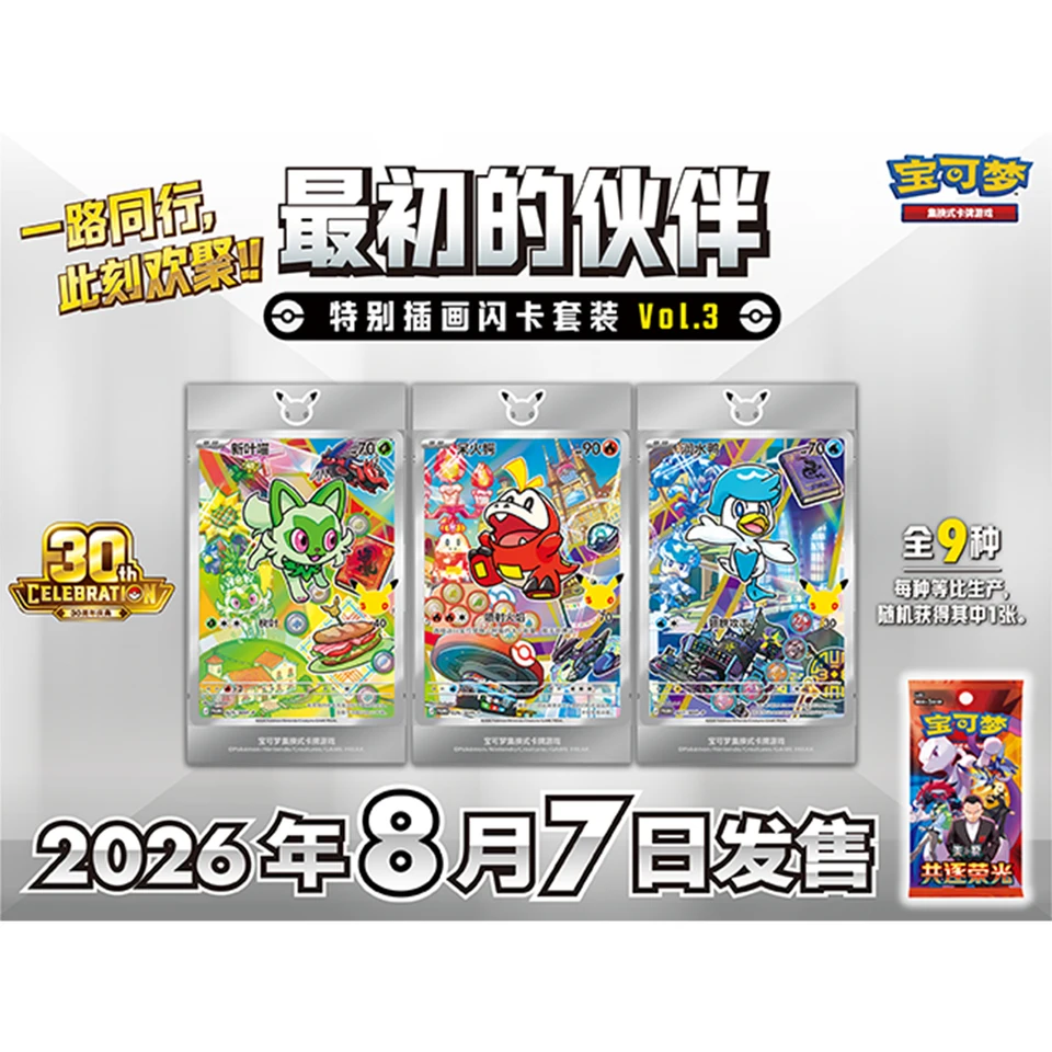 Pokemon 30th Anniversary Vol.2 Chinese Card Box