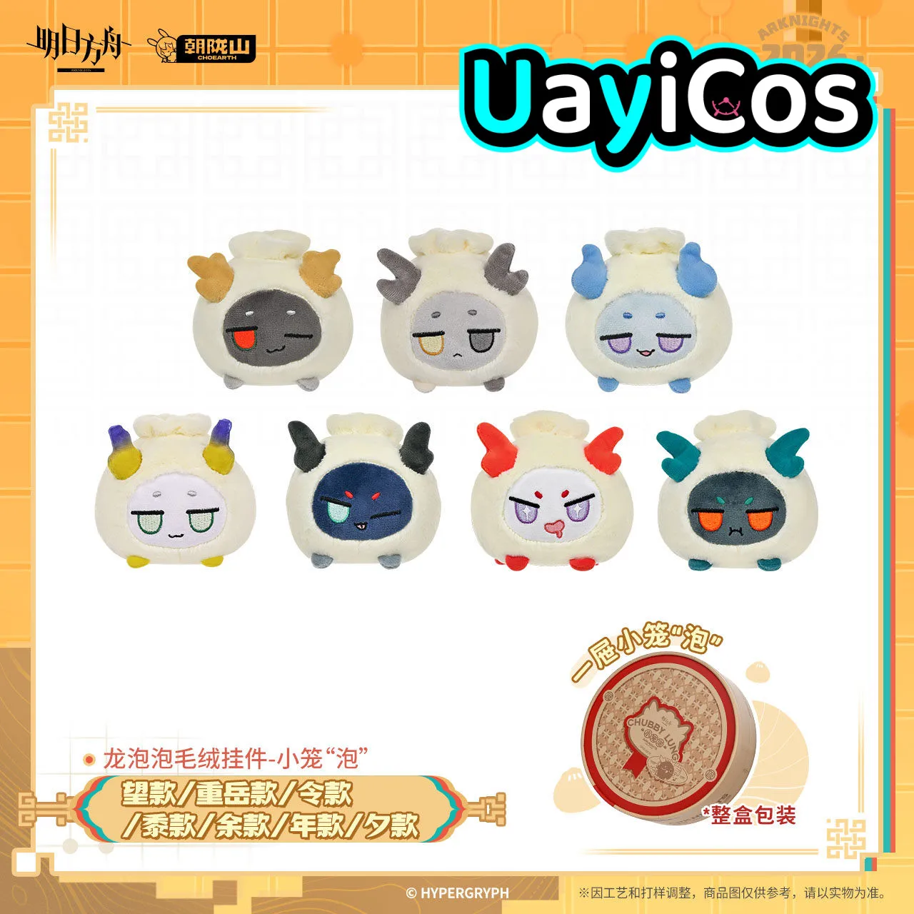 

10 см Оригинальная фигурка Arknights Wang VER. Плюшевая игрушка-брелок Dragon Bubble Shu Nian: кукла, украшение для сумки, одежды, аниме-игрушка для детей