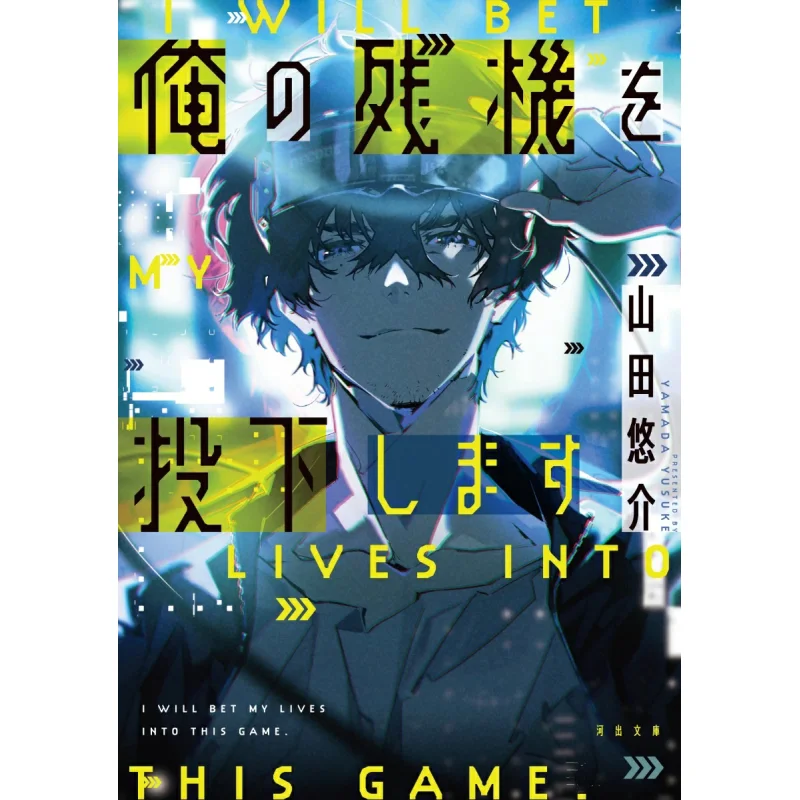 

Ill Drop My Remaining Planes Yusuke Yamada Kawade Shobo Shinsha 9784309421230 Book