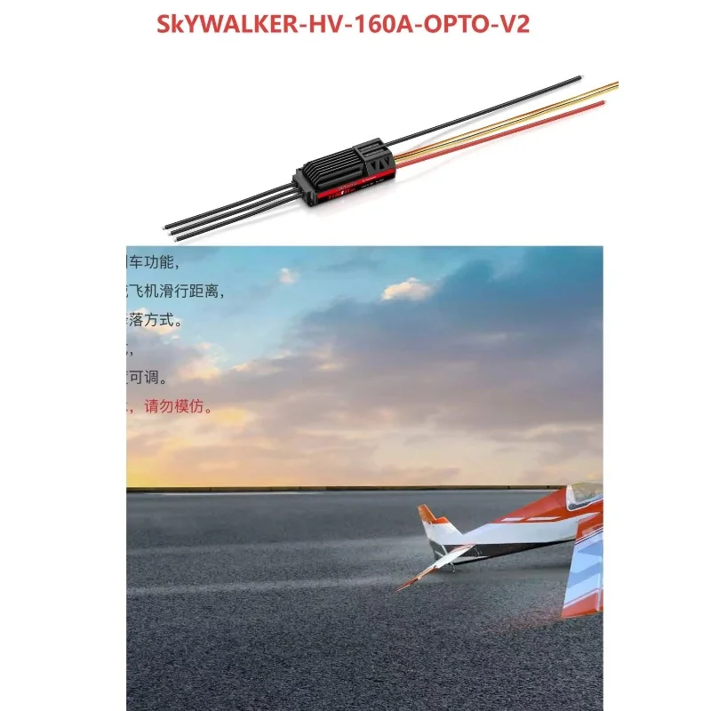 

Hobbywing Skywalker 100A, Skywalker160A OPTO HV V2