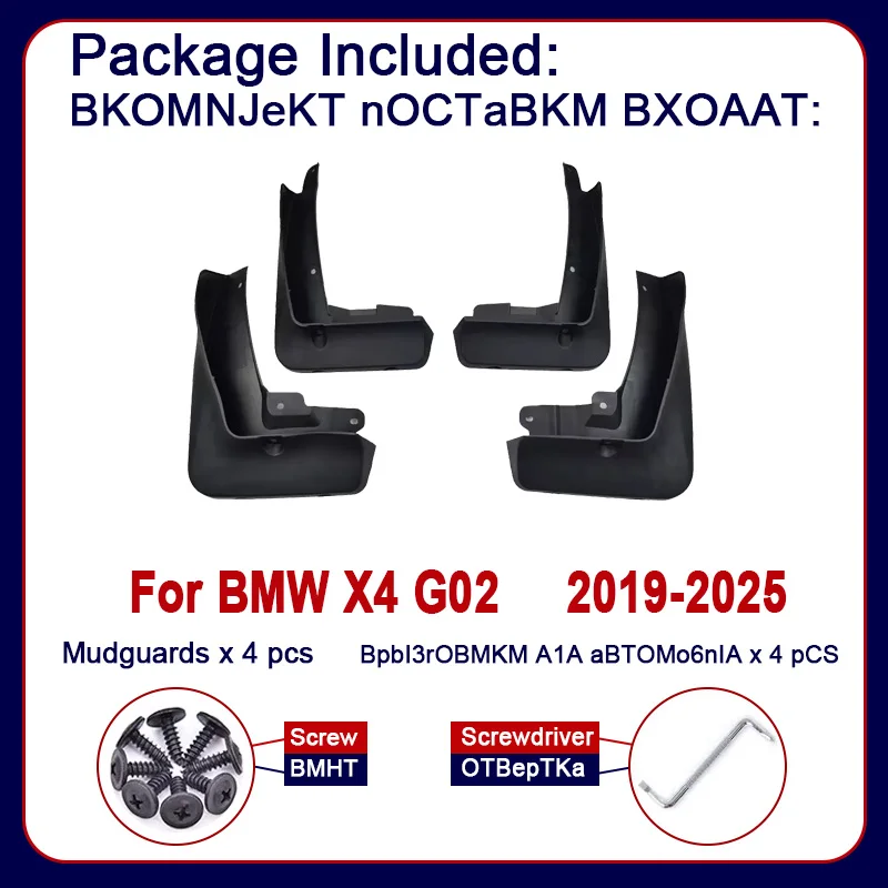 For BMW X4 G02 M Sport Accessorios 2019-2025 2022 Mud Flap Anti-splash Front Rear Fender Wheel Covers Guard Mudguard Accessories