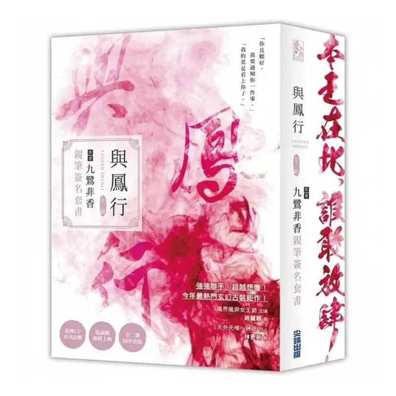 Journey With The Phoenix 3 Episodes In Total Autographed Set By Jiulu Feixiang The Nine Egrets Are Not Fragrant 4717702295295