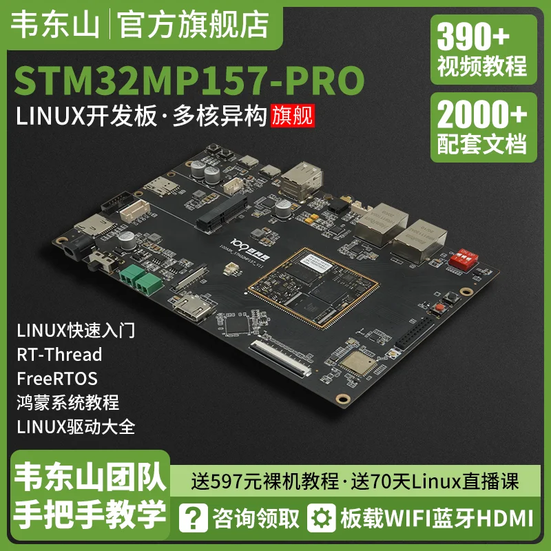 Baiwen Wei Dongshan STM32MP157 Embedded Linux Development Board Onboard WIFI Bluetooth is stronger than 2440