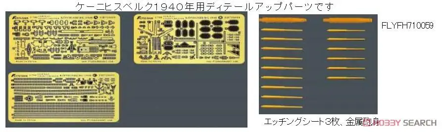 FLYHAWK FH710059 1/700 Photo-Etched Parts for  Light Cruiser Konigsberg