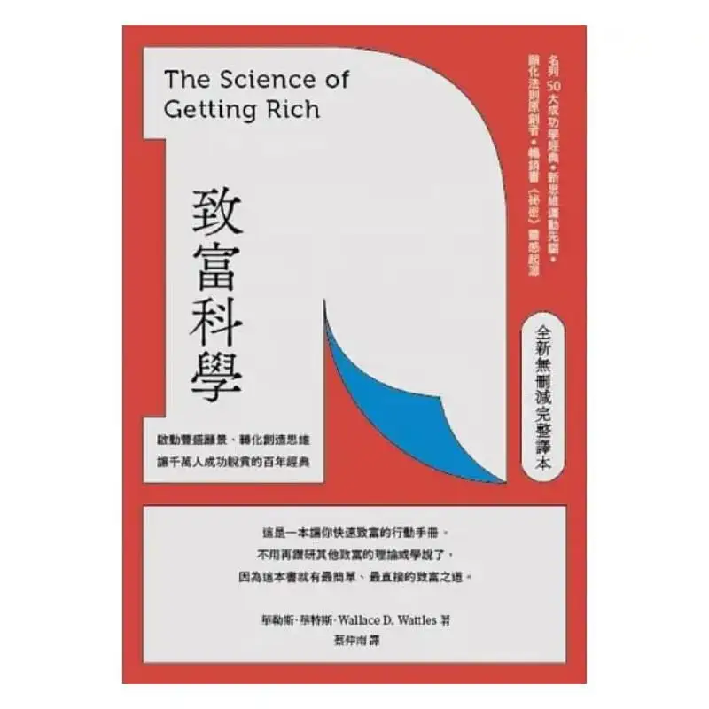 The Science Of Prosperity New Uncut Complete Translation  A Centuryold Classic That Initiates The Vision Of Abundance Transforms