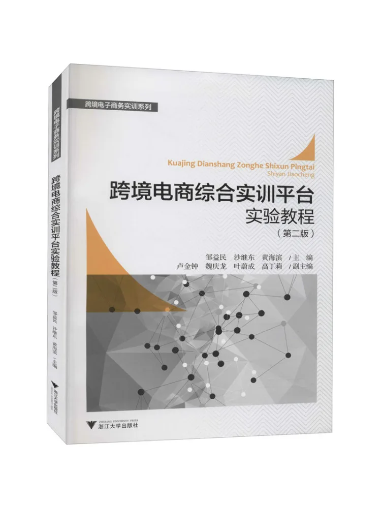 Book-Winshare Cross Border E Commerce منصة تدريب شاملة تعليمية تجريبية الطبعة الثانية #1